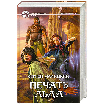 Печать льда