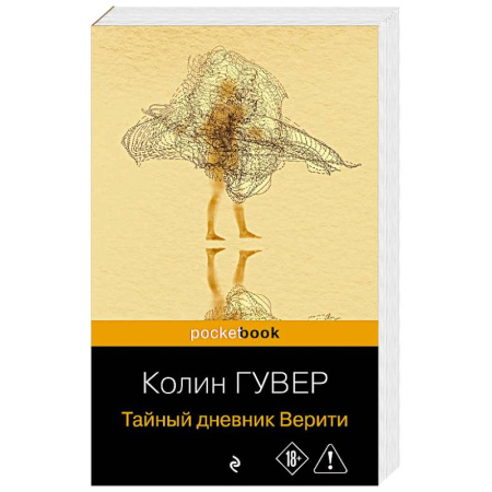 Зарубежный любовный роман, книга Тайный дневник Верити заказать