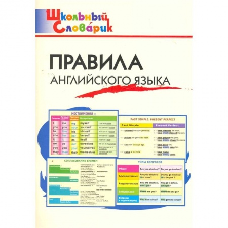 Английский язык, книга Правила английского языка заказать