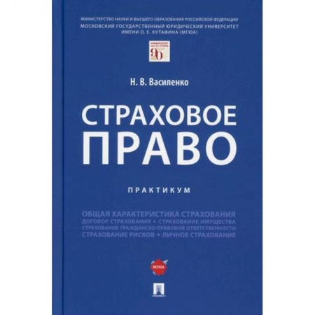 Финансовое право, книга Страховое право заказать