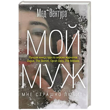Любовный роман, книга Мой муж заказать