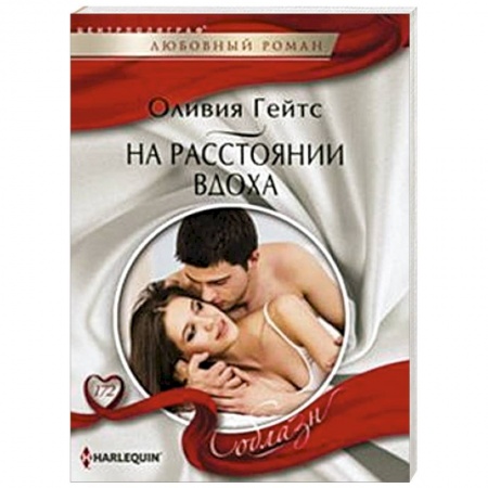 Книги, книга На расстоянии вдоха заказать