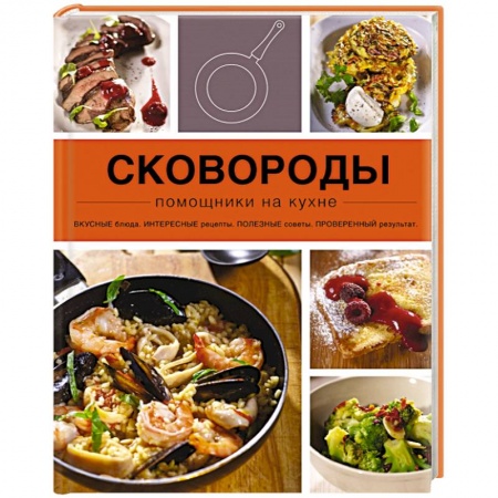 Книги, книга Сковороды заказать