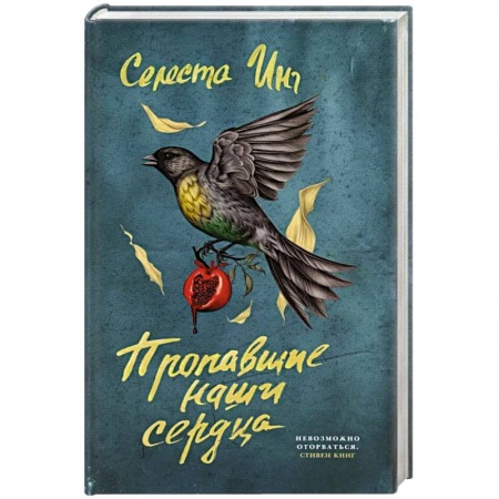 Русская современная проза, книга Пропавшие наши сердца заказать