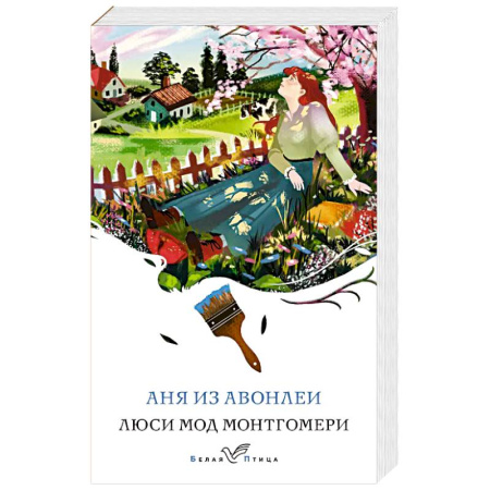 Современная художественная проза, книга Аня из Авонлеи заказать