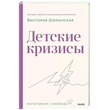 Возрастная психология, книга Детские кризисы заказать