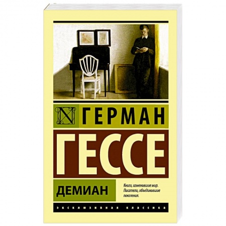 Книги, книга Демиан заказать