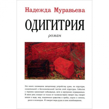 Книги, книга Одигитрия заказать