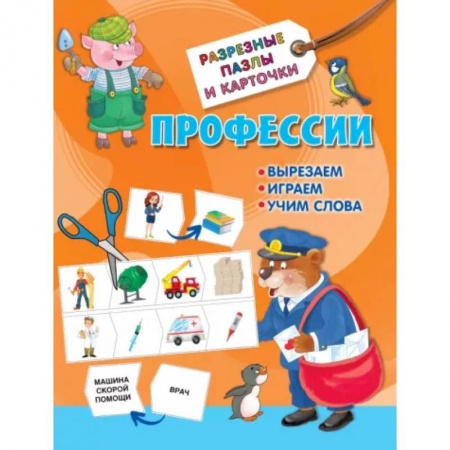 Раскраски, книга Профессии заказать