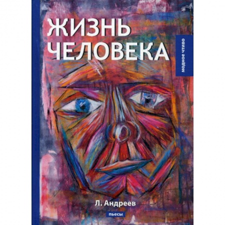Русская современная проза, книга Жизнь человека заказать
