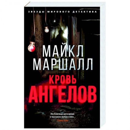 Зарубежный детектив, книга Кровь ангелов заказать