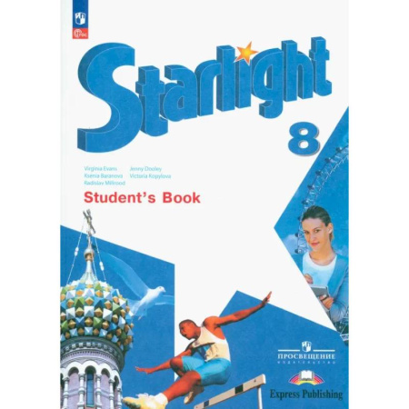 Детям. Школьникам. Студентам, книга Английский язык. 8 класс. Учебник. Углубленный уровень. ФГОС заказать