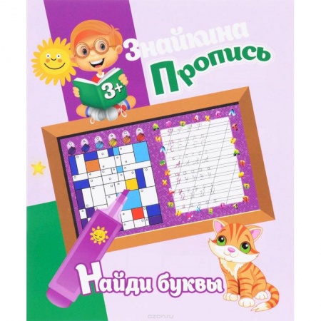 Книги, книга Найди буквы заказать