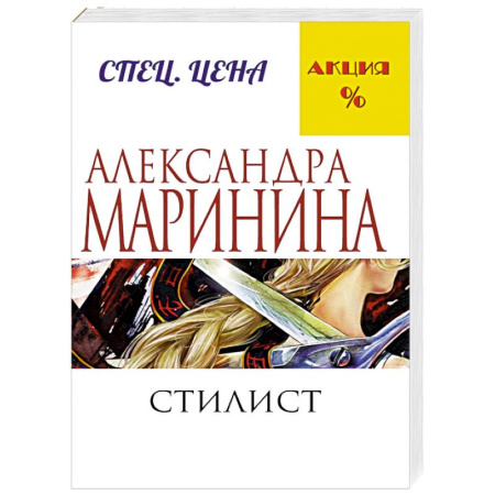 Книги, книга Стилист заказать