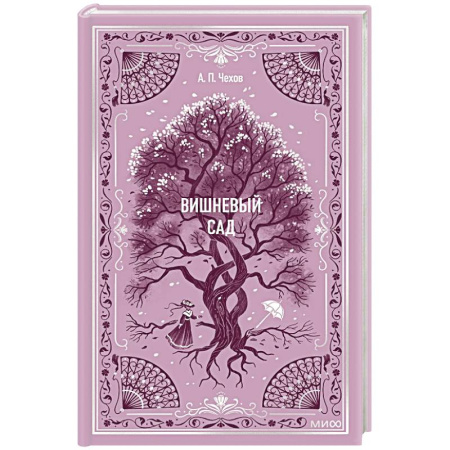 Русская классика, книга Вишневый сад. Вечные истории заказать