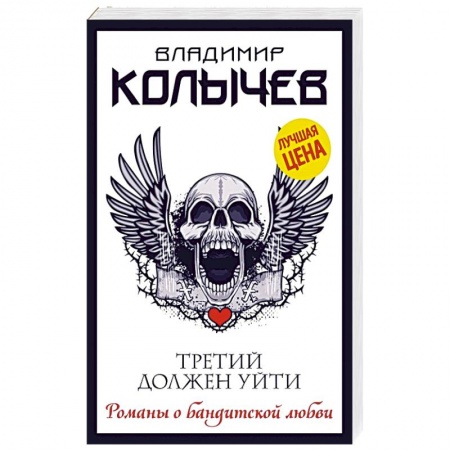 Отечественный мужской детектив, книга Третий должен уйти заказать