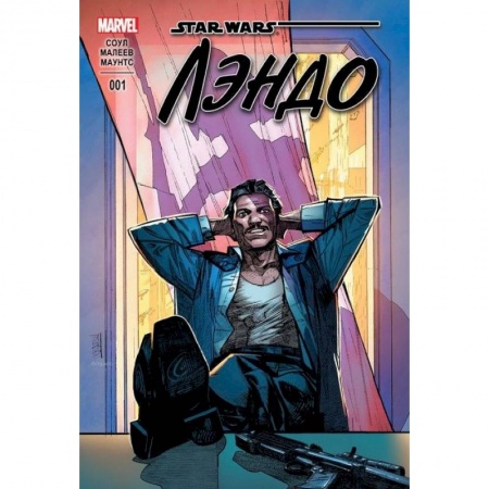 Комиксы. Манга, книга Звездные войны. Лэндо заказать