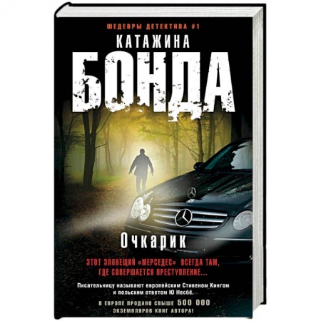 Зарубежный детектив, книга Очкарик заказать