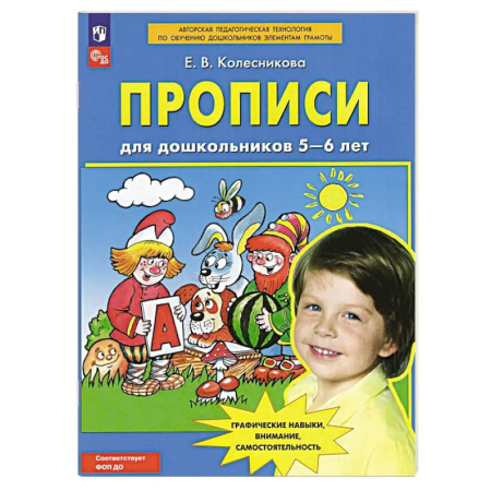 Письмо, мелкая моторика, книга Прописи для дошкольников 5-6 лет заказать