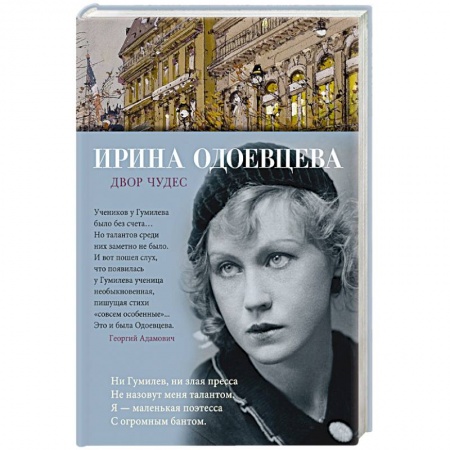 Русская поэзия, книга Двор чудес заказать