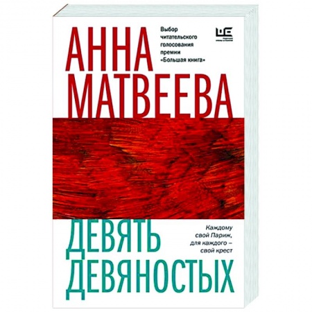 Русская современная проза, книга Девять девяностых заказать