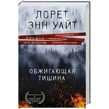 Классика зарубежного детектива, книга Обжигающая тишина заказать