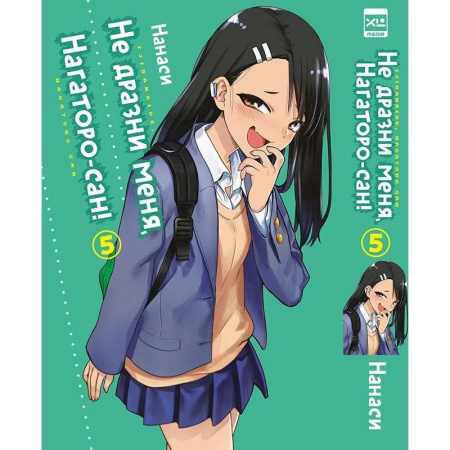 Комиксы. Манга, книга Не дразни меня, Нагаторо-сан! Том 5. заказать