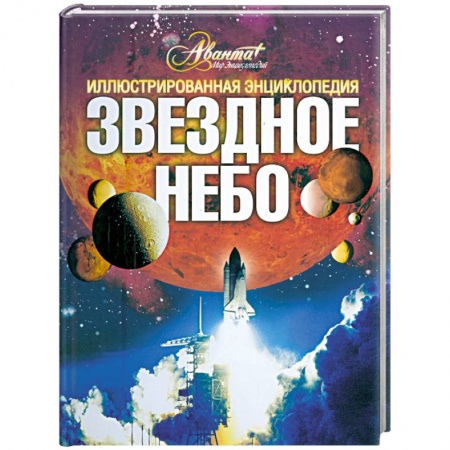Книги, книга Звездное небо заказать