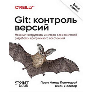 Git: контроль версий Git: контроль версий
