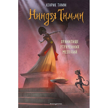 Хранилище утраченных мелодий Хранилище утраченных мелодий