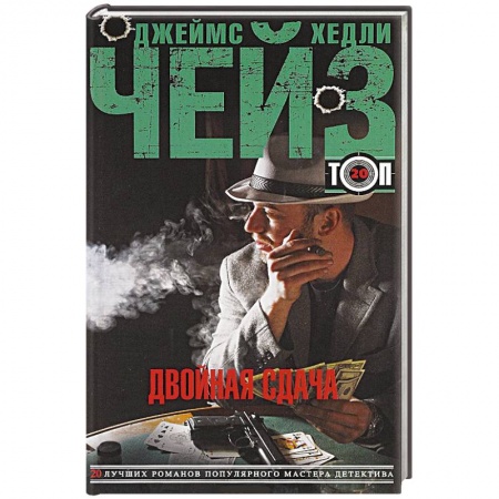 Книги, книга Двойная сдача заказать