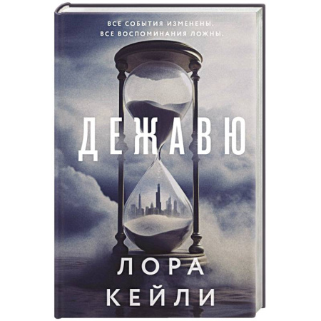 Зарубежный детектив, книга Дежавю (формат клатчбук) заказать