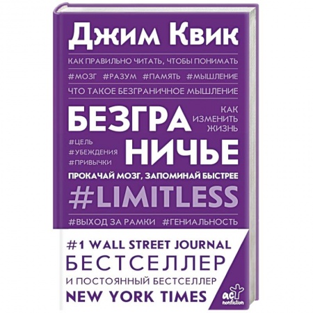 Психология личности, книга Безграничье. Прокачай мозг, запоминай быстрее заказать