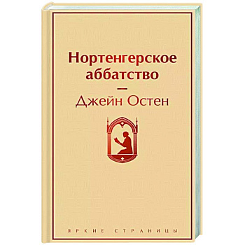 Нортенгерское аббатство