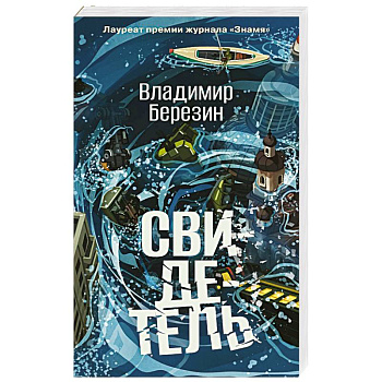 Свидетель Свидетель