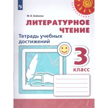 Литература, книга Литературное чтение. 3 класс. Тетрадь учебных достижений. ФГОС заказать