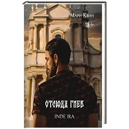 Зарубежный детектив, книга Отсюда гнев заказать