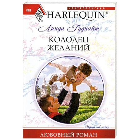 Книги, книга Колодец желаний заказать