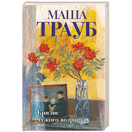 Русская современная проза, книга Комплект из 3-х книг: Тропа желаний + Кризис чужого возраста + На память милой Стефе заказать
