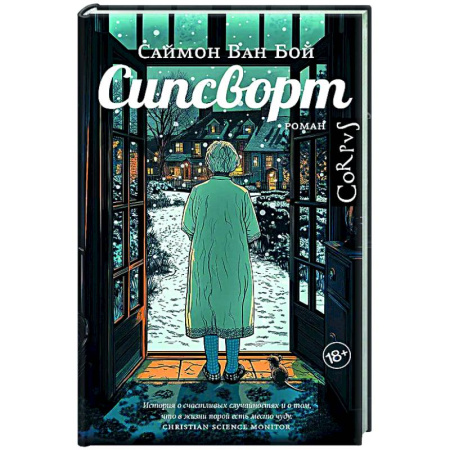 Зарубежная современная проза, книга Сипсворт заказать