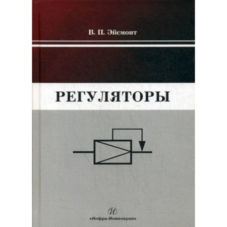 Телевидение. Радиолокация, книга Регуляторы заказать