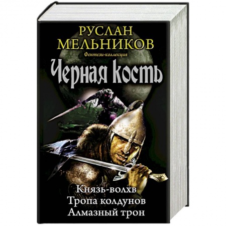 Книги, книга Черная кость заказать