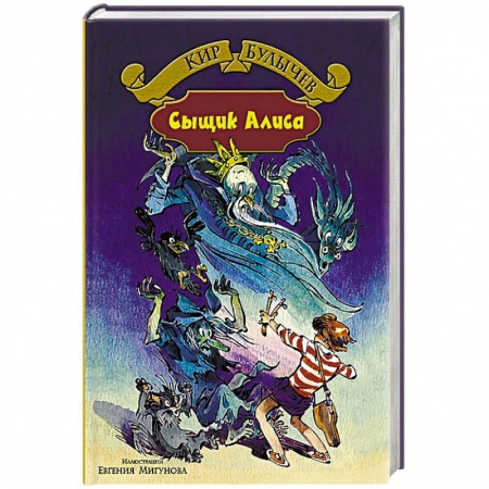 Книги, книга Сыщик Алиса заказать