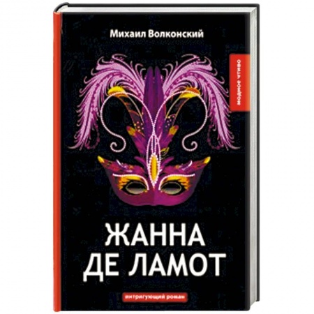 Русская современная проза, книга Жанна де Ламот заказать