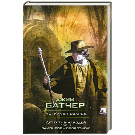 Книги, книга Могила в подарок заказать