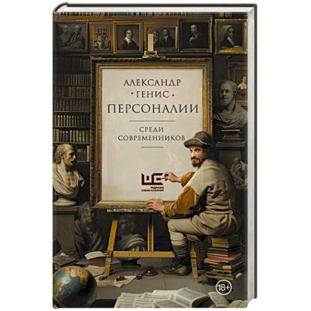 Другие издания, книга Персоналии: среди современников заказать