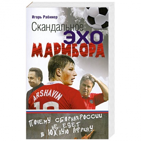 Книги, книга Скандальное эхо Марибора заказать