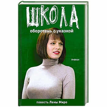 Оборотень с указкой. Бытовая химия
