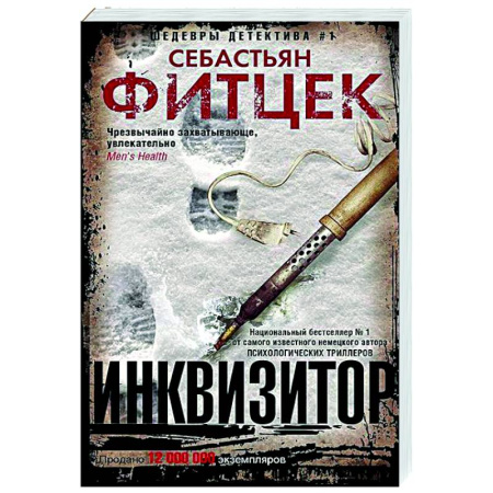 Зарубежный детектив, книга Инквизитор заказать