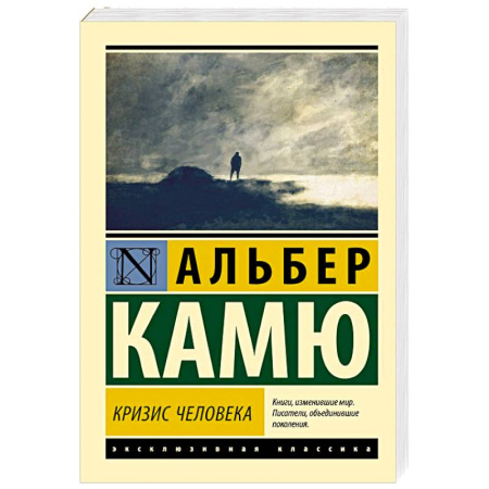 Общество, книга Кризис человека заказать